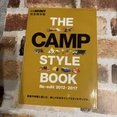 THE CAMP STYLE BOOK Reーedit 2012ー2017