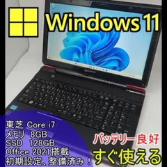 東芝】爆速 Corei7/SSD128GB ノートパソコン 8GB A7 - メルカリ