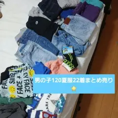 男の子120夏服 まとめ売り Tシャツ パンツ