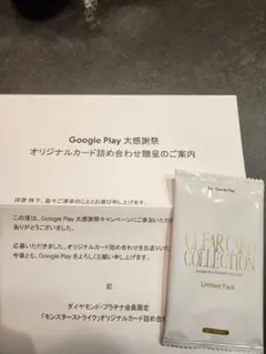 Google Play CLEAR CARD COLLECTION 限定パック