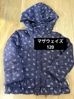 マザウェイズ　アウター　ダウンジャケット　女の子120 保育園