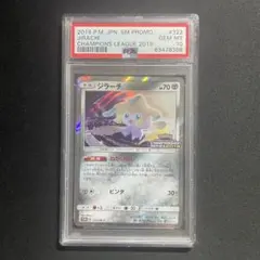 PSA10】ジラーチ チャンピオンシップシリーズ2019 SM-Pプロモ - メルカリ