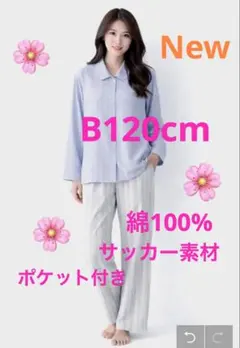 新品タグ付き　大きいサイズパジャマ　綿100% サッカー素材　爽やか　春夏