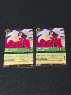 マザー・ゴーテル 揺るぎない策謀家 92/204 Foil 2枚 星々の輝き