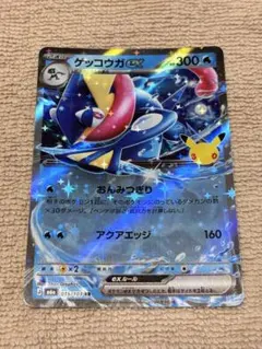 ポケモンカード ゲッコウガex 30th celebration ジムプロモ収録 - メルカリ
