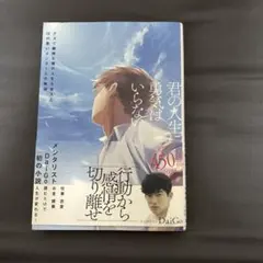 君の人生に勇気はいらない