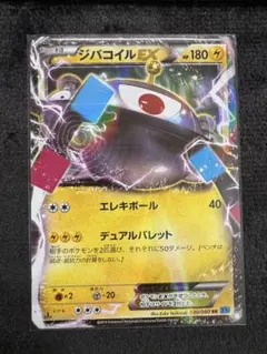 ジバコイルEX RR XY2 ワイルドブレイズ 030/080