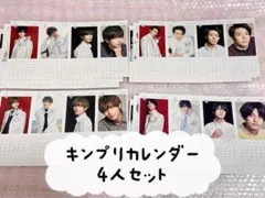 キンプリ卓上カレンダー 4人セット