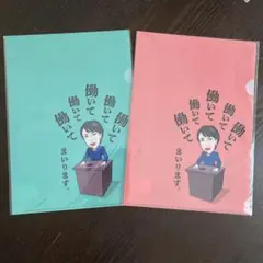 高市早苗 さなえちゃんクリアファイル2枚 働いてまいります 高市総理