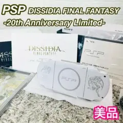 PSP DISSIDIA FF 20th Anniversary Limited