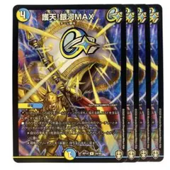 デュエマ　護天！銀河MAX 一枚300円 護天!銀河MAX [DMEX14 22/110] | トレカカク～デュエマ価格サイト～