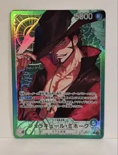 ミホーク　リーダーパラレル　蒼海の七傑