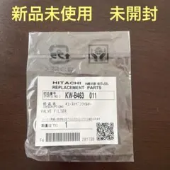 【新品未使用 未開封】日立　洗濯機用　給水弁フィルター　KW-B463 011のサムネイル