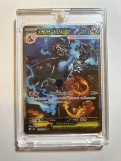 メガリザードンex SAR 110/080 インフェルノX 超美品