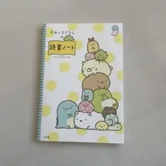 すみっコぐらしの読書ノート 小学館