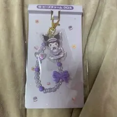 サンリオ 当たりくじ クロミ ビーズチャーム