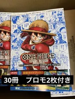 【新品30冊】【プロモ2枚付】ONE PIECEカードゲーム 3rd
