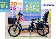 超人気！ギュットアニーズ⭐️16AH！パナソニック子供乗せ電動自転車