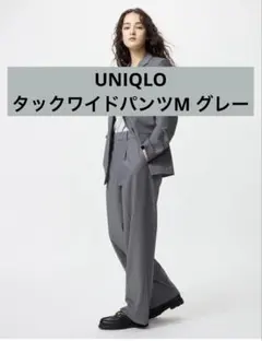 ち*ん様 ユニクロ　タックワイドパンツ　M グレー