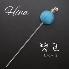 髪飾り かんざし 簪 着物 和玉 成人式 七五三 玉かんざし 玉簪 祭り