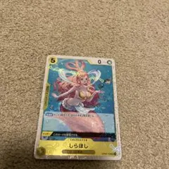 しらほし UC OP03-116