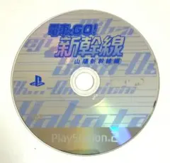 PS2ソフト 電車でGO! 新幹線 山陽新幹線編