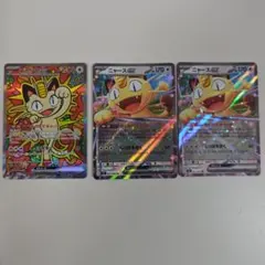 ニャースex SAR 1枚　ニャースex RR ２枚　ムニキスゼロ