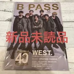 B-PASS 12月号 2025 WEST. バックステージパス
