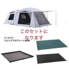 2025年最新】コールマンリビングフロアシート/320の人気アイテム