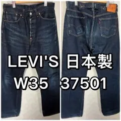 [美品] LEVIS 551ZXX バレンシア　復刻版　　W29 L36 LVC LEVI'S リーバイス 551ZXX W34 L36 デニム バレンシア工場 - メルカリ