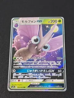 モルフォンGX RR SM9a ナイトユニゾン 002/055 ポケカ ②