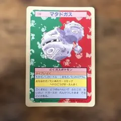 マタドガス トップサン ポケモンカード 1995