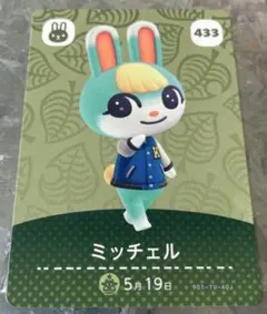 あつ森 ミッチェル amiibo カード