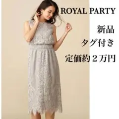 ✳️新品✳️ROYAL PARTYオケージョンドレス　ワンピース【結婚式】【二次会】のサムネイル