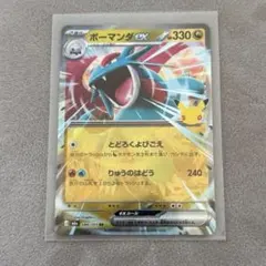 ボーマンダex RR MEGA 拡張パック 30th CELEBRATION …
