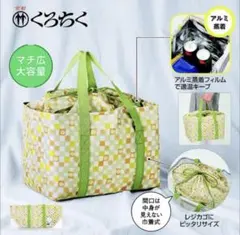 京都くろちく 保冷巾着しょっぴんぐばっぐ　レジカゴサイズのサムネイル