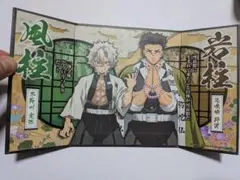 鬼滅の刃 屏風コレクション 不死川実弥 悲鳴嶼 行冥