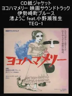 紙ジャケット 邦楽