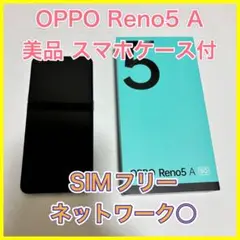 美品　OPPO Reno5 A 128GB アイスブルー SIMフリー
