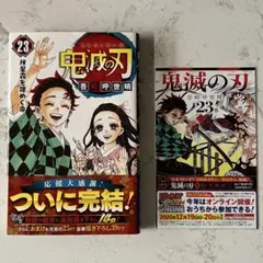 2026年最新】鬼滅の刃 初版帯の人気アイテム - メルカリ