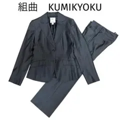 【未使用級】組曲 オンワード樫山 スーツ 上L３号／下M２号 チャコールグレー