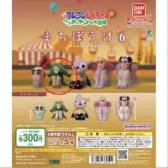 【未開封】クレヨンしんちゃん まちぼうけ 6 トッペマ・マペットフィギュア