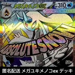 ポケモンカード メガユキメノコex デッキ MA SAR