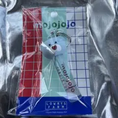 LOWRYSFARM mojojojo リップキャップキーチャーム　匿名配送