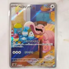 ベロリンガ AR SV5M サイバージャッジ 082/071 - メルカリ