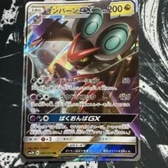 オンバーンGX RR SM3H 闘う虹を見たか 040/051のサムネイル