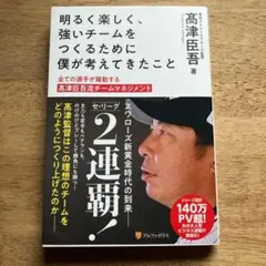明るく楽しく、強いチームをつくるために僕が考えてきたこと : 全ての選手が躍動…
