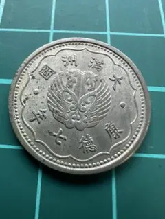 外国硬貨　中国銭　満州1角白銅貨 康徳7年　9枚まとめロット 楽天市場】満州国貨幣 新1角白銅貨 康徳7年（1940年）未使用