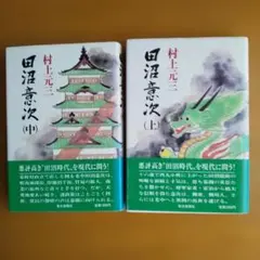 2026年最新】田沼春二の人気アイテム - メルカリ