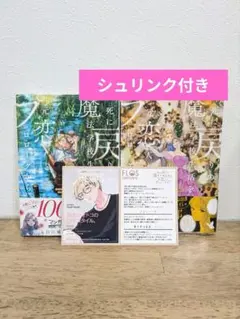 TSUTAYA 特典 死に戻りの魔法学校生活を、元恋人とプロローグから 5巻6巻